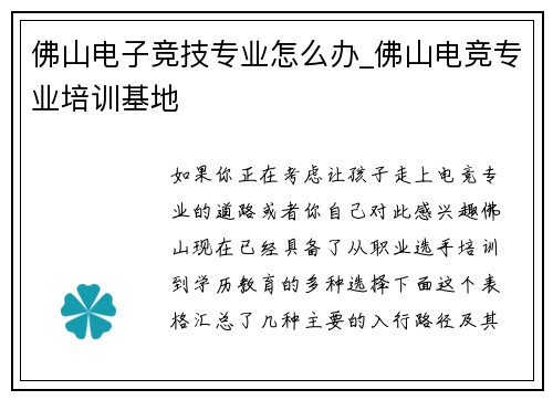佛山电子竞技专业怎么办_佛山电竞专业培训基地