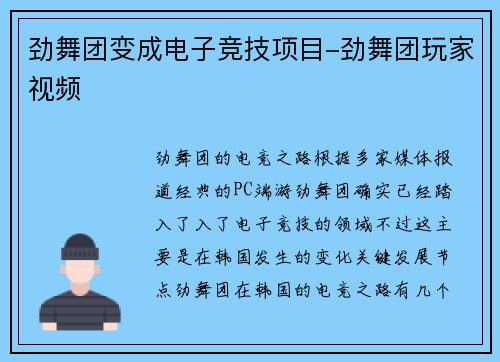 劲舞团变成电子竞技项目-劲舞团玩家视频